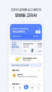 아파트아이 screenshot 2