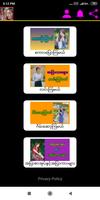 အပြာစာအုပ်နှင့်အပြာကားများ تصوير الشاشة 2