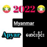 Apyar MM _ အပြာဖောင်းဒိုင်း أيقونة