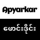 Apyarkar _ Fullkar _ Allkar ikon