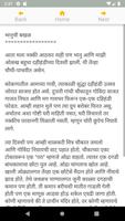 भानुची बखळ  Bhanuchi Bakhal captura de pantalla 1