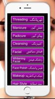 Makeup Beautician Course Urdu تصوير الشاشة 1