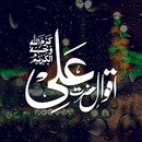Hazrat Ali ke Aqwal-e-Zareen ( APK