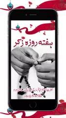 Скачать Haft Roza Zikr (Wird) APK