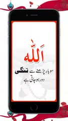 Скачать Haft Roza Zikr (Wird) APK