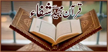 Quran se Shifa