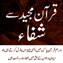 Quran se Shifa APK