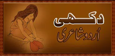 Urdu Sad Shayari (Poetry)