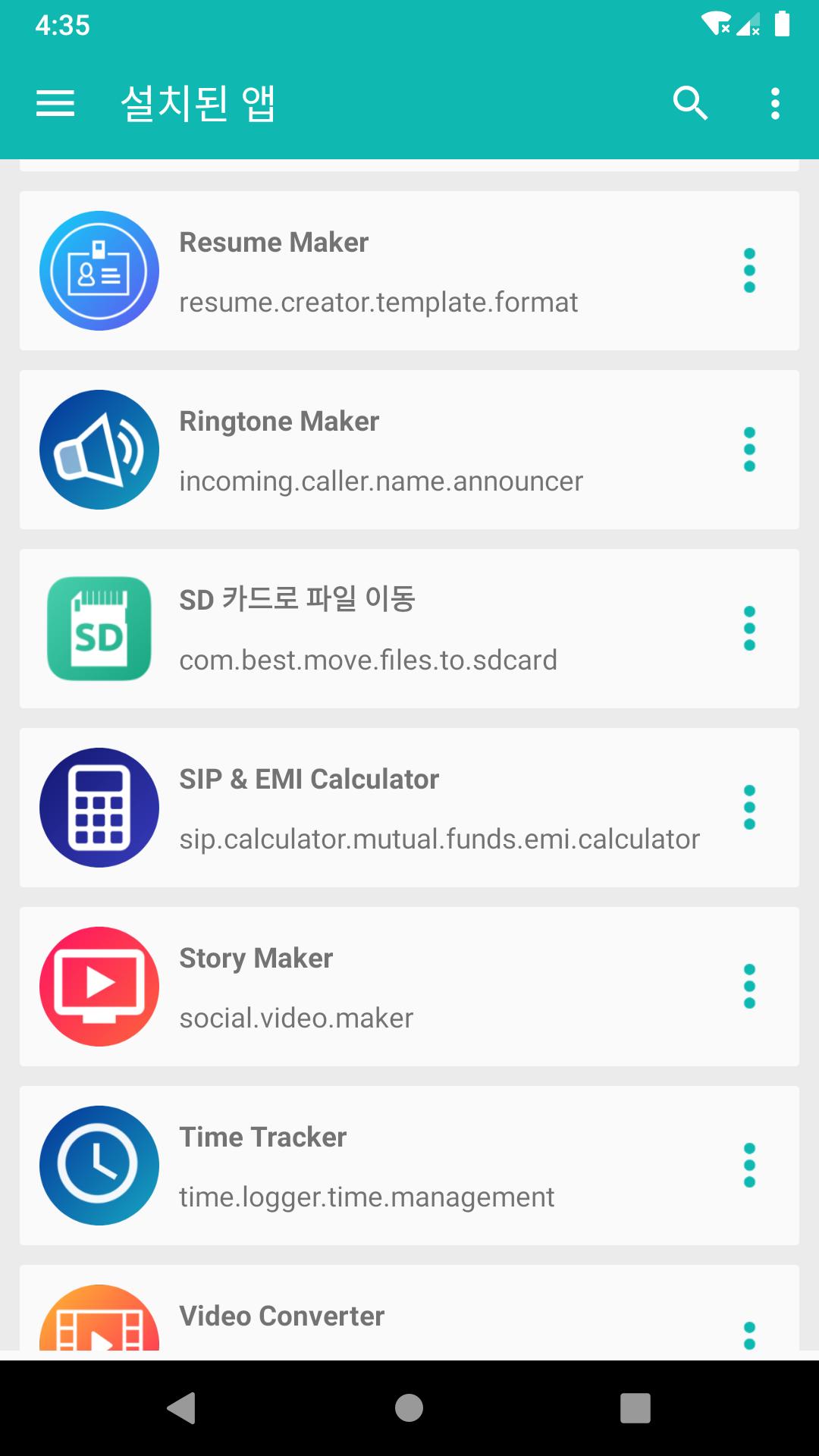 Android용 Apk로 앱 추출 - Apk 추출기 Apk 다운로드