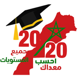 حساب معدل المدرسي بالمغرب APK