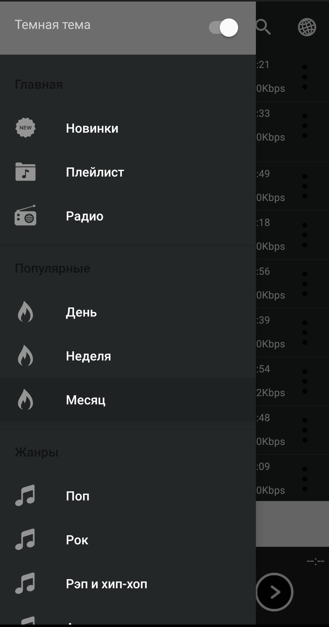 VIP MP3 Player для Андроид - скачать APK