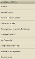 Архив Шерлока Холмса. RU Screenshot 3