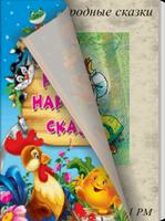 Русские Народные Сказки 2 скриншот 4