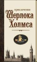 Приключения Шерлока Холмса.RU-poster