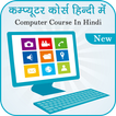 Computer Course Hindi - बेसिक कम्प्यूटर कोर्स