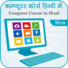 Computer Course Hindi - बेसिक कम्प्यूटर कोर्स  आइकन