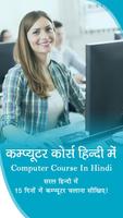 Computer Course Hindi - बेसिक कम्प्यूटर कोर्स  पोस्टर