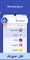 حصة التطبيق - مرسل التطبيقات تصوير الشاشة 1