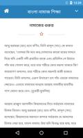 বাংলা নামাজ শিক্ষা | Namaz Shikkha screenshot 3