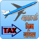 এয়ারপোর্ট ট্যাক্স তালিকা | Airport Tax-APK