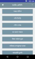 সেরা সবজি রেসিপি تصوير الشاشة 1