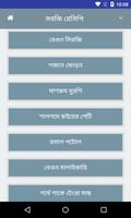 সেরা সবজি রেসিপি تصوير الشاشة 2
