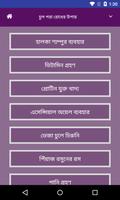 চুল পড়া রোধের উপায় تصوير الشاشة 1