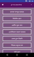 চুল পড়া রোধের উপায় syot layar 1