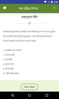 রক্ত বৃদ্ধির উপায় تصوير الشاشة 2