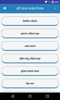 হার্ট ভালো রাখার উপায় تصوير الشاشة 1