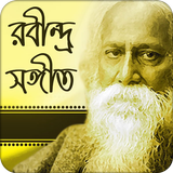 রবীন্দ্র সঙ্গীত أيقونة