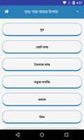 হাড় শক্ত করার উপায় screenshot 1