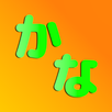 ひらがな　パズル aplikacja