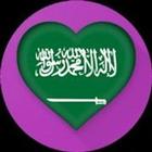 دردشة السعودية غلاتي icon