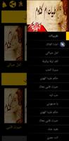 اغاني ام كلثوم Umm Kulthum screenshot 3