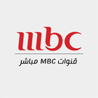 قنوات MBC مباشر icon