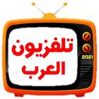 تلفزيون العرب иконка