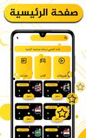 شات الذهبي دردشة جماعية كتابية الملصق