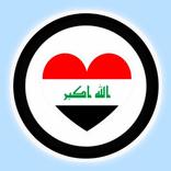 دردشة العراق بنات وشباب