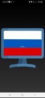 прямой эфир тв россия постер