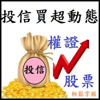 權民致富寶-權證、股票、期貨輕鬆掌握 اسکرین شاٹ 2