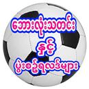 ေဘားလံုးသတင္းႏွင့္ပြဲးစဥ္ရလဒ္မ်ား APK