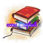 ကာမ စာအုပ္စင္ ícone
