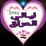 شات ليالي العراق APK