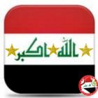 شات عشق العراق لدردشة icône
