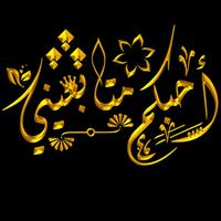 اسماء شفافة من قناة مودو العرب الملصق