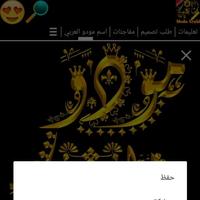 اسماء شفافة من قناة مودو العرب تصوير الشاشة 1