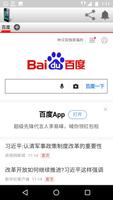 中文百度浏览器 포스터