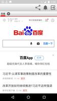 中文百度浏览器 تصوير الشاشة 1