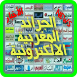 الجرائد المغربية الالكترونية